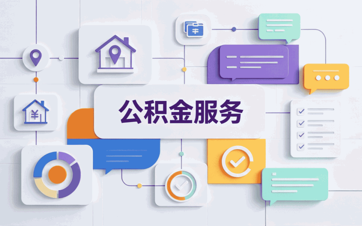 塔城辞职公积金提取办理须知,别踩这几个坑